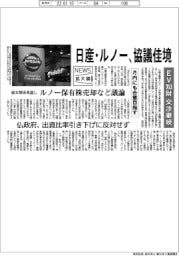 日産自動車、ルノーとの協議佳境　月内にも合意目指す