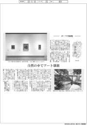 ミュージアム探訪(15)ポーラ美術館 自然の中でアート堪能