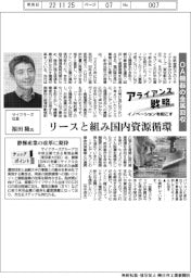 イノベーションを起こすアライアンス戦略／サイクラーズ　ＯＡ機器の金属回収