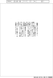イトーキ、滋賀にＡＰセンター