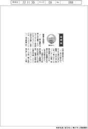 経営ひと言／ヒシヌママシナリー・菱沼省三社長「需要を深掘り」