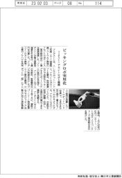 ブリヂストン・アセントロボ提携　ピッキングロボ実用化