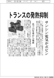 トランスの発熱抑制　サンシン電気がボビン