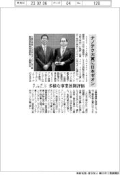 ナノテク大賞に日本ゼオン、カーボンナノチューブ 多様な事業展開評価
