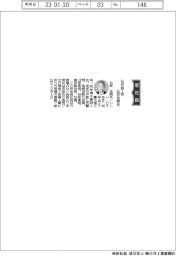 石井鉄工所、社長に石井宏明氏