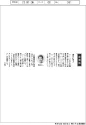 経営ひと言／ヒーハイスト・尾崎浩太社長「歴史に学ぶ」