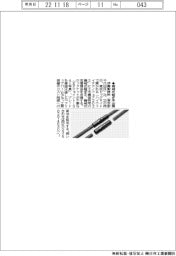 伊藤製鉄所、機械式継ぎ手出展