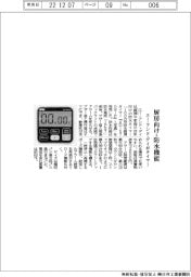 エー・アンド・デイ、防水厨房タイマー