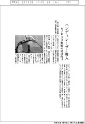 菊川工業、ハンディレーザー導入