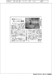 ミナミダ、来客スペースおしゃれに刷新