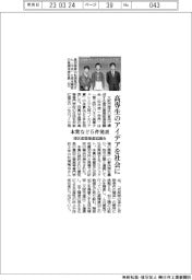 大阪・港区産業推進協議会、高専生のアイデアを社会に　本賞など５件発表
