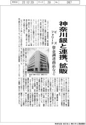 ビズフォワード、神奈川銀と連携 資金調達サービスなど拡販