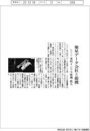トプコン/衛星データ会社と提携/老朽インフラ管理を拡大