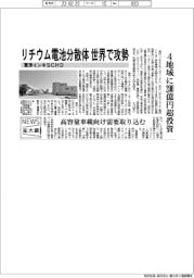 ニュース拡大鏡/東洋インキSCHD、リチウム電池分散体 世界で攻勢