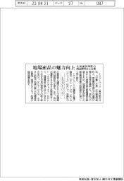 トラストバンク、地場産品の魅力向上　北海道別海町の商品開発など支援