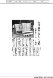 安永、難材ムダなく切断　高精度ワイヤソー発売