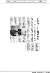 ダイテック、企業向けVR訓練装置 事業の柱に育成
