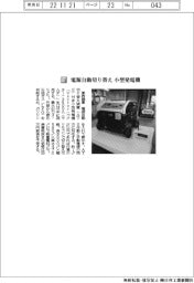 東西商事／電源自動切り替え小型発電機