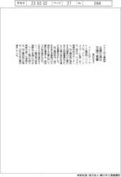 ベトナム・ディープシー工業団地、企業の進出支援で神戸市などと覚書