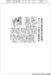 ダルトン、食品向け連続混練・押出造粒機　少量多品種対応