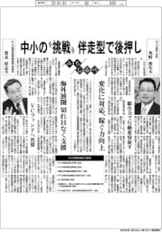 中小の“挑戦”　伴走型で後押し