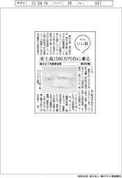 ファイルいい話／奥村印刷／組み立て式紙製食器　売上高１０００万円台に乗る