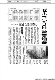 ゼネコン3社が営業増益、旺盛な受注寄与 4-12月期