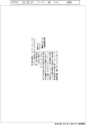 コスモHD、タイ社と脱炭素関連で覚書 SAF調達