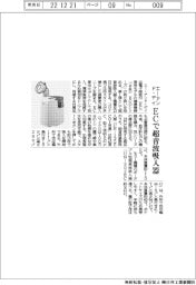 エー・アンド・デイ、ECで超音波吸入器発売