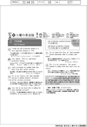 新工場の英会話（１１）