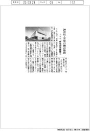 コマツ、神奈川・平塚の拠点集約 研究開発棟竣工