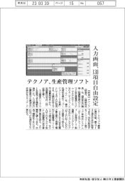 テクノア、生産管理ソフト　入力画面、130項目自由設定