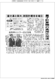 ニュース拡大鏡/量子計算機の実用化加速 富士通と阪大、新設計概念を確立