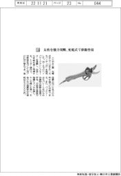 ニシガキ工業/太枝を強力切断、充電式で移動容易