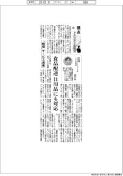 視点　アナリストの見方(８３)「時短」サービス成長
