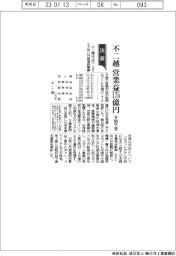 不二越の今期予想　営業益175億円