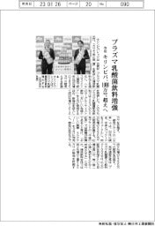 キリンビバレ、プラズマ乳酸菌飲料増強　今年１０００万ケース超えへ