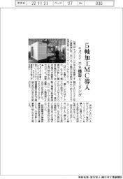 キョウエイ、５軸加工ＭＣ導入　エネ機器ミーリング