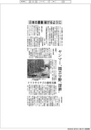 ヤンマー、園芸分野を「深耕」 トマトやイチゴの栽培支援