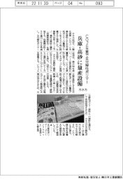 カネカ、CO2と水素で生分解性ポリマー 兵庫・高砂に量産設備