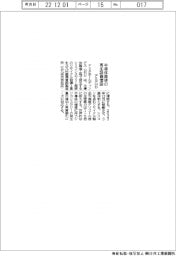 アミタＨＤ、半導体廃液の再生設備増強