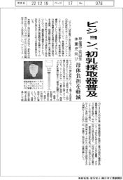 ピジョン、早産児・低出生体重児向けの初乳採取器を普及促進 母体負担を軽減