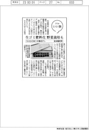 ファイルいい話／松本製作所　ＮＡＧＯＭＩの巻きずし