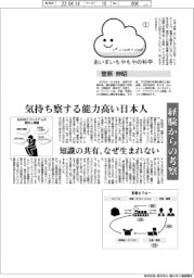 あいまいもやもやの科学（１）日本の将来、目指す姿　経験からの考察　菅原信明　