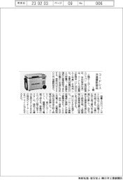 工機、コードレス冷温庫新製品