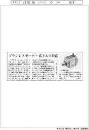 マブチモーター、高トルク対応のブラシレスモーター