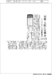アイアル少額短期保険、治療・入院に見舞金 インフルエンザ保険発売