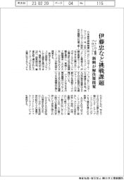 ジェトロ・官民プロジェクト、伊藤忠など挑戦課題 新興が解決策提案