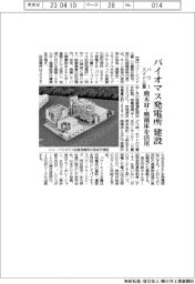 パワーエイド三重、バイオマス発電所建設/廃木材・廃菌床を活用