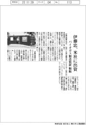伊藤忠、米社に出資　バイオガス製造装置製販
